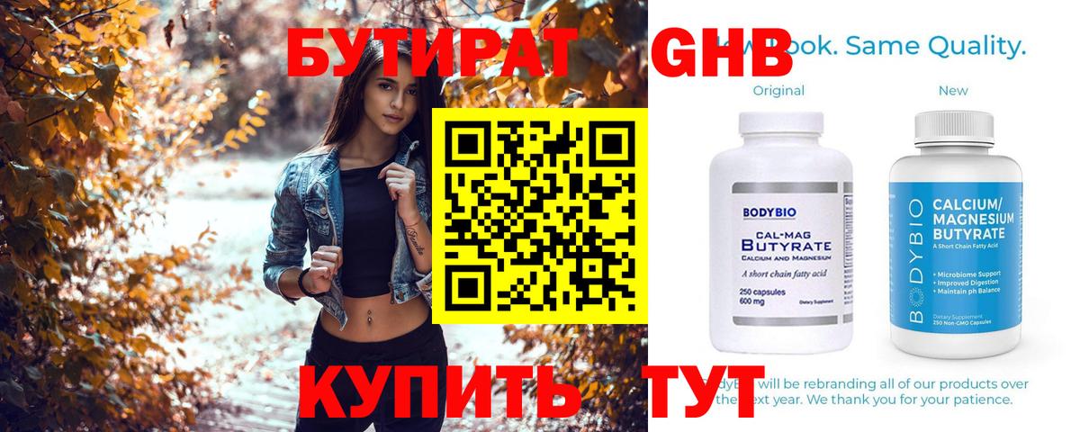 БУТИРАТ BDO  Вход с VPN  Мыски 