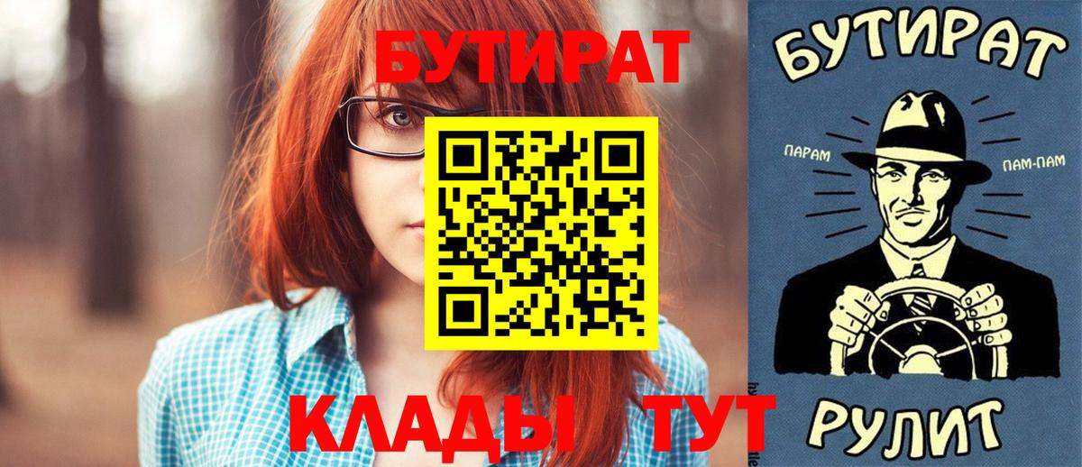 БУТИРАТ BDO Мыски