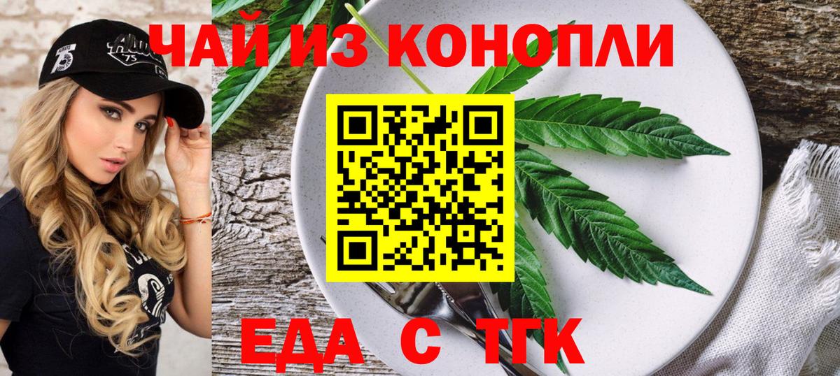 Еда ТГК марихуана  Вход с VPN  Мыски 