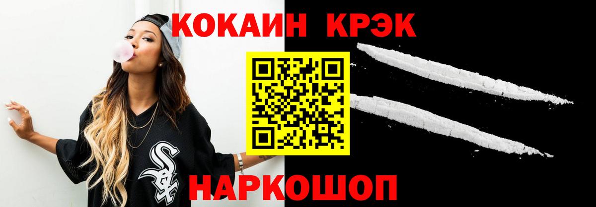 КОКАИН FishScale  КОКАИН VHQ  Вход с VPN  Мыски 
