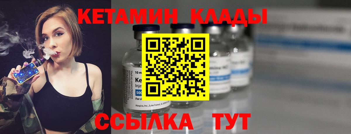 Мыски  Кетамин VHQ  Вход с VPN 