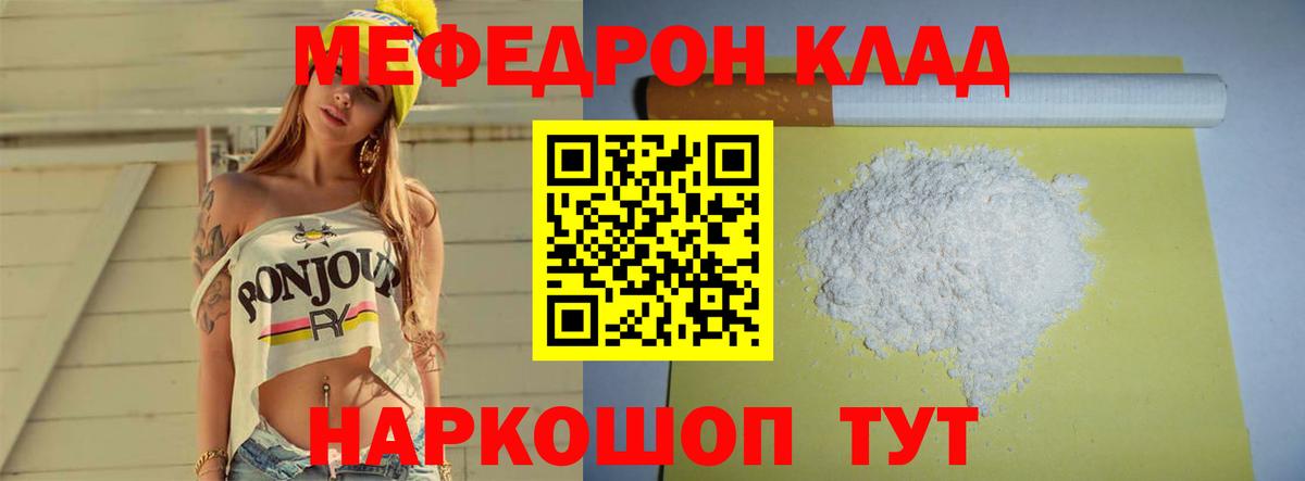 Мефедрон кристаллы Мыски