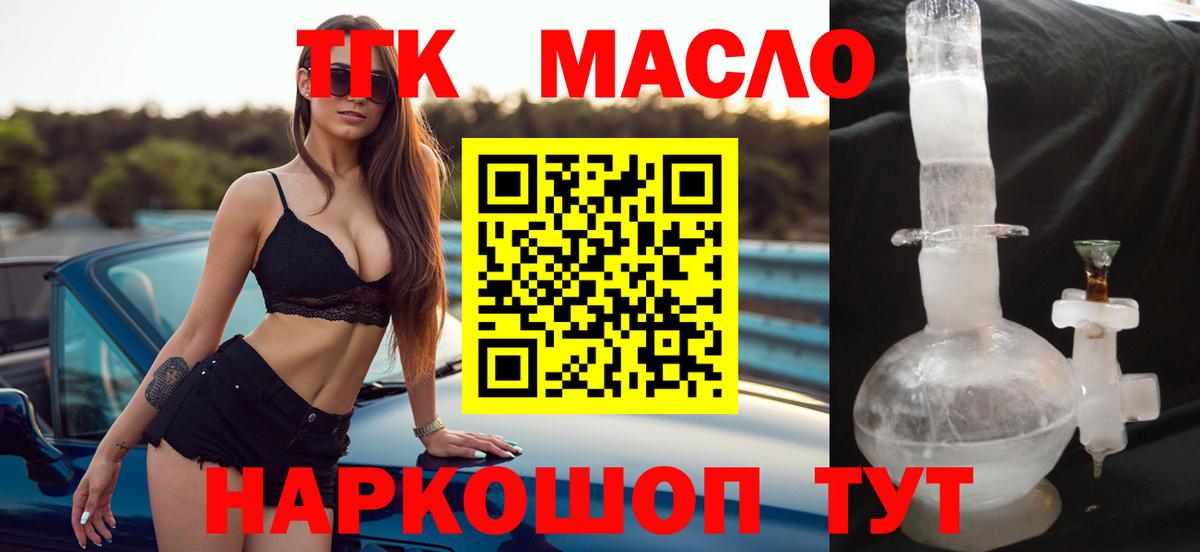 ТГК жижа  ТГК гашишное масло  Мыски  Вход с VPN 